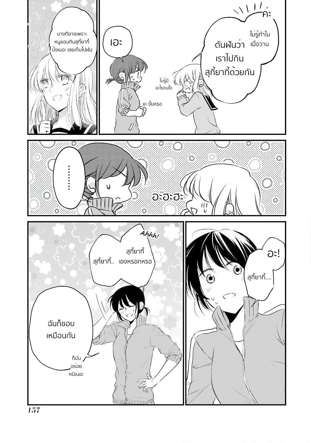Sensei ni wa Mada Iwanai page 21