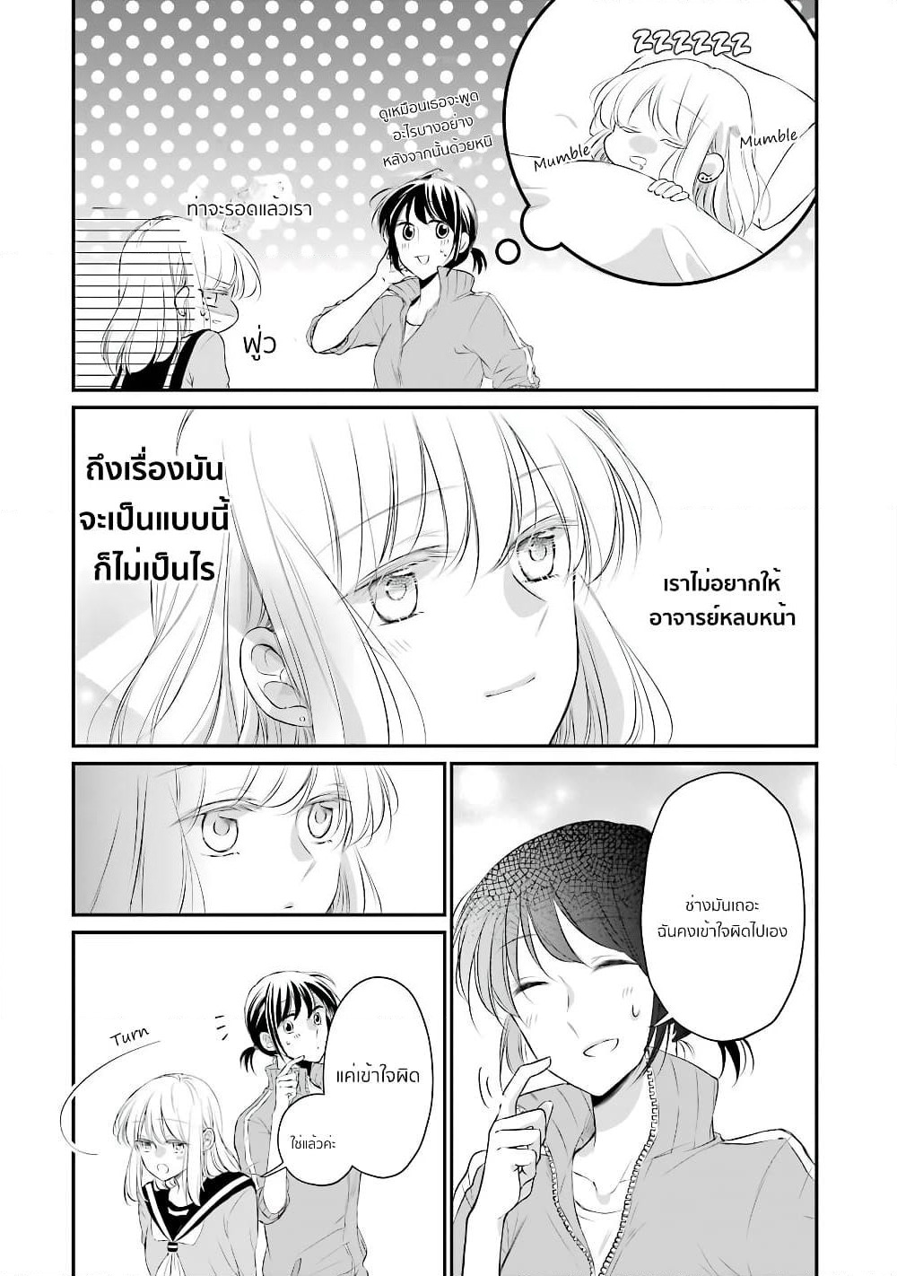 Sensei ni wa Mada Iwanai page 22