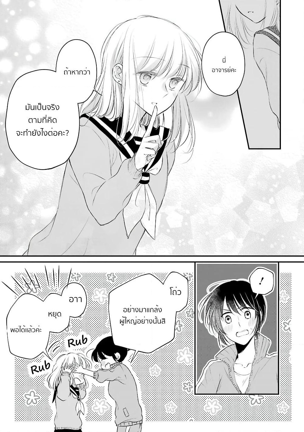 Sensei ni wa Mada Iwanai page 23