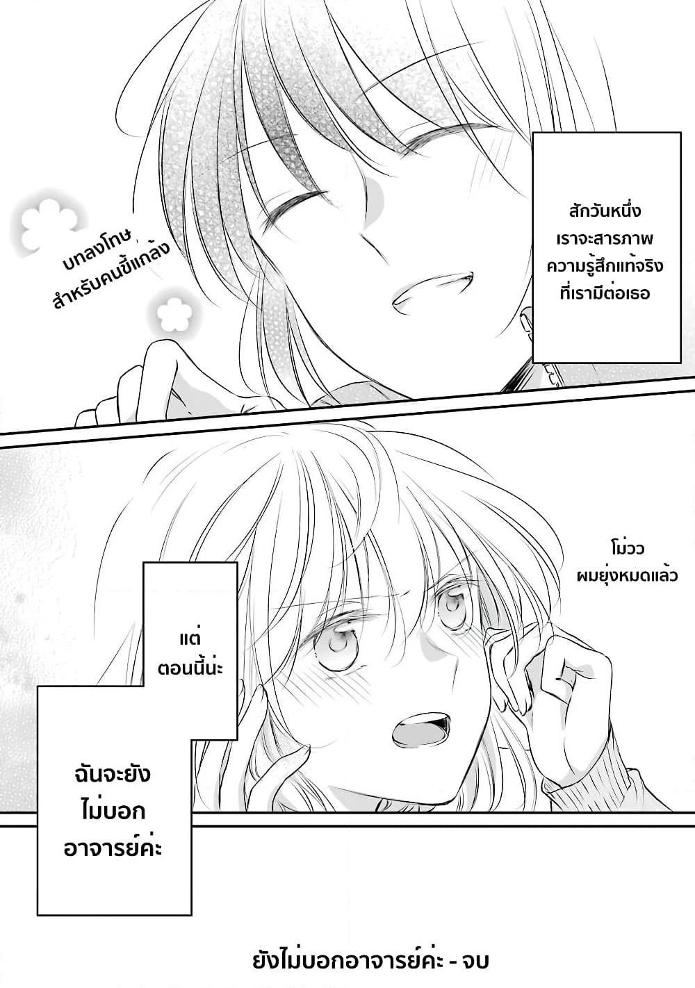 Sensei ni wa Mada Iwanai page 24