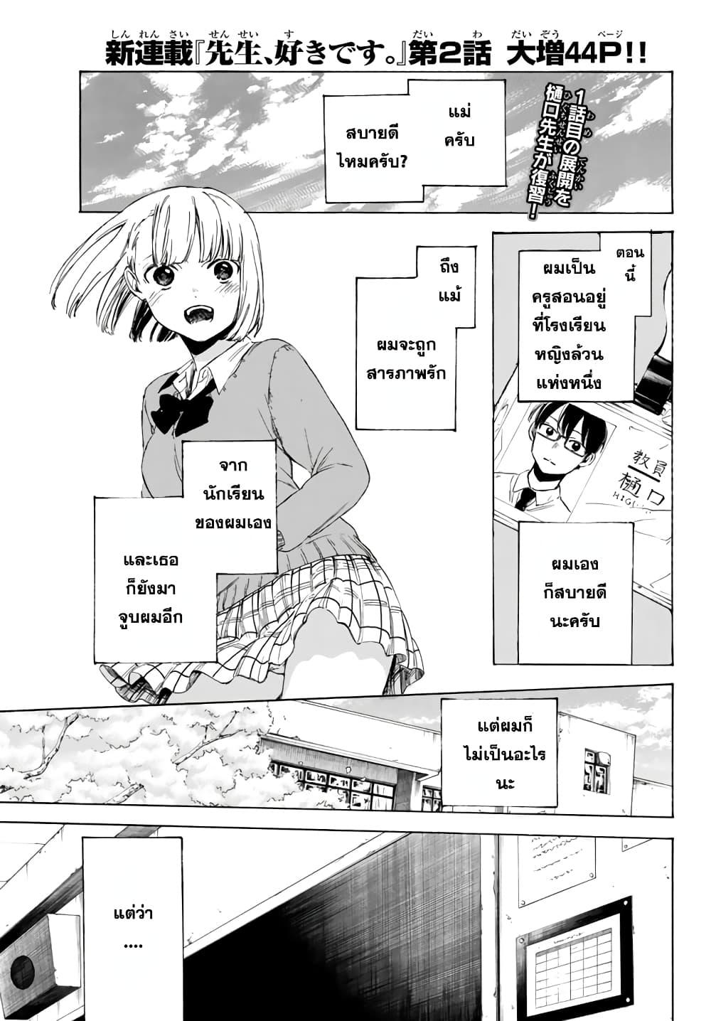 Sensei, Suki Desu. page 1