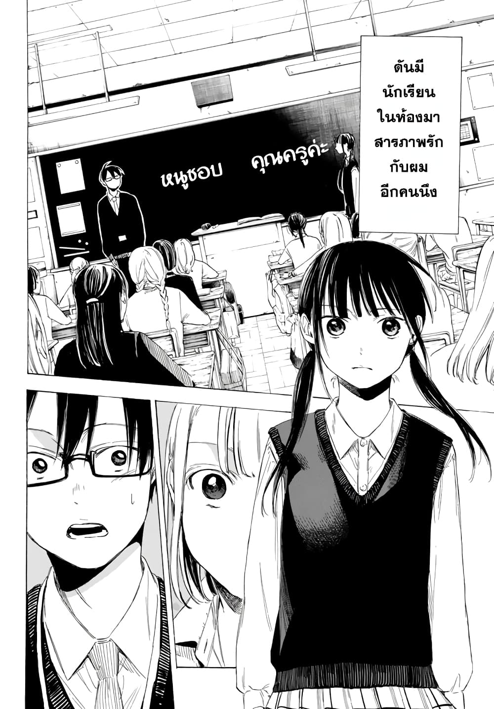 Sensei, Suki Desu. page 2