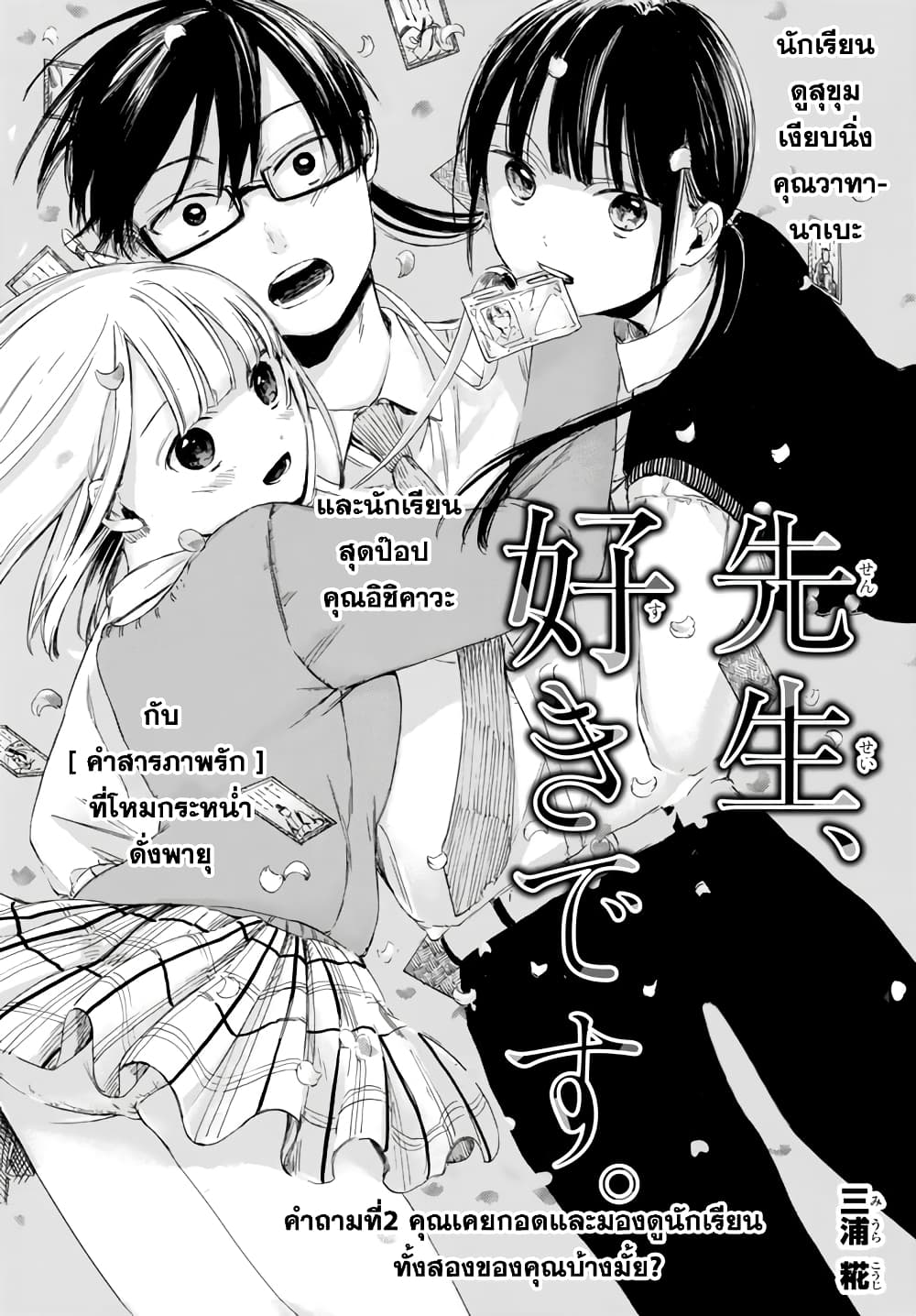 Sensei, Suki Desu. page 3