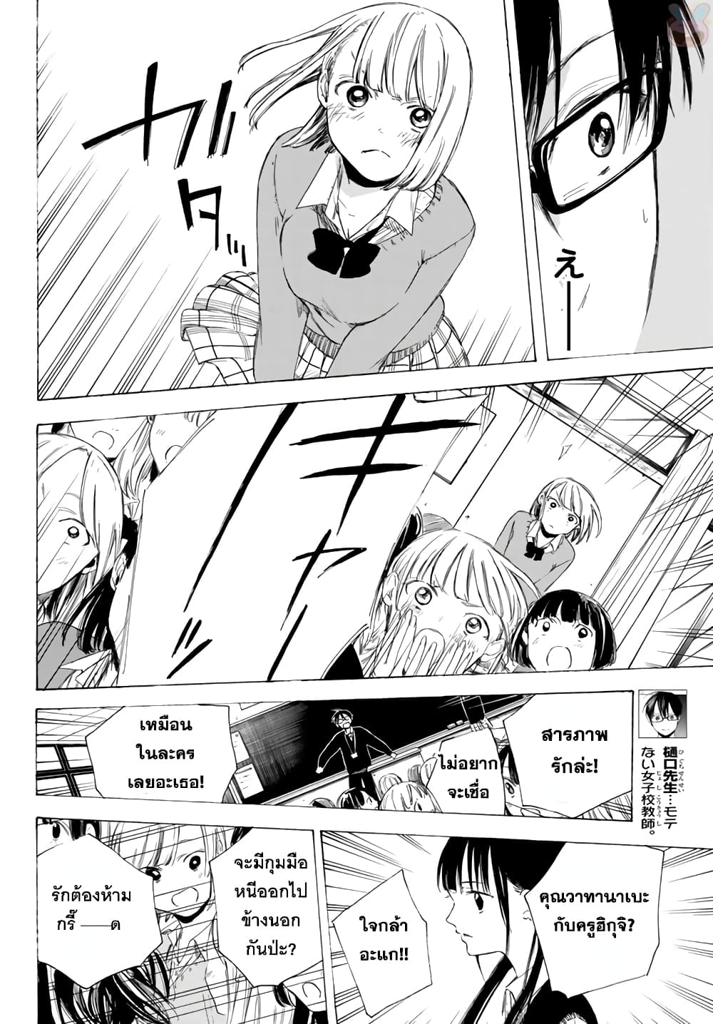 Sensei, Suki Desu. page 4
