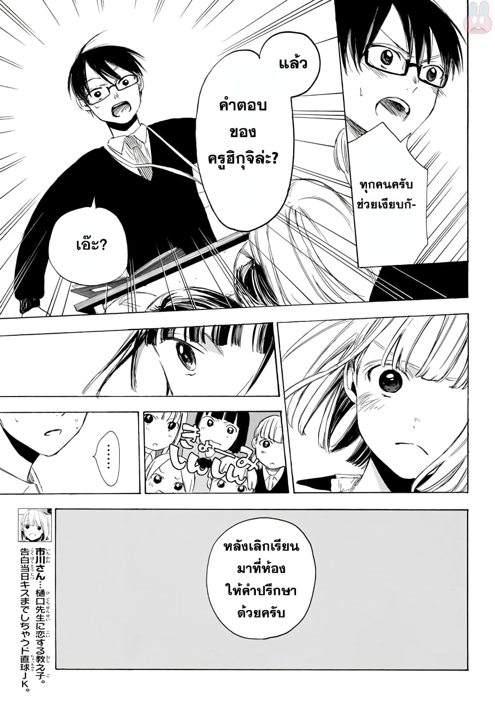Sensei, Suki Desu. page 5
