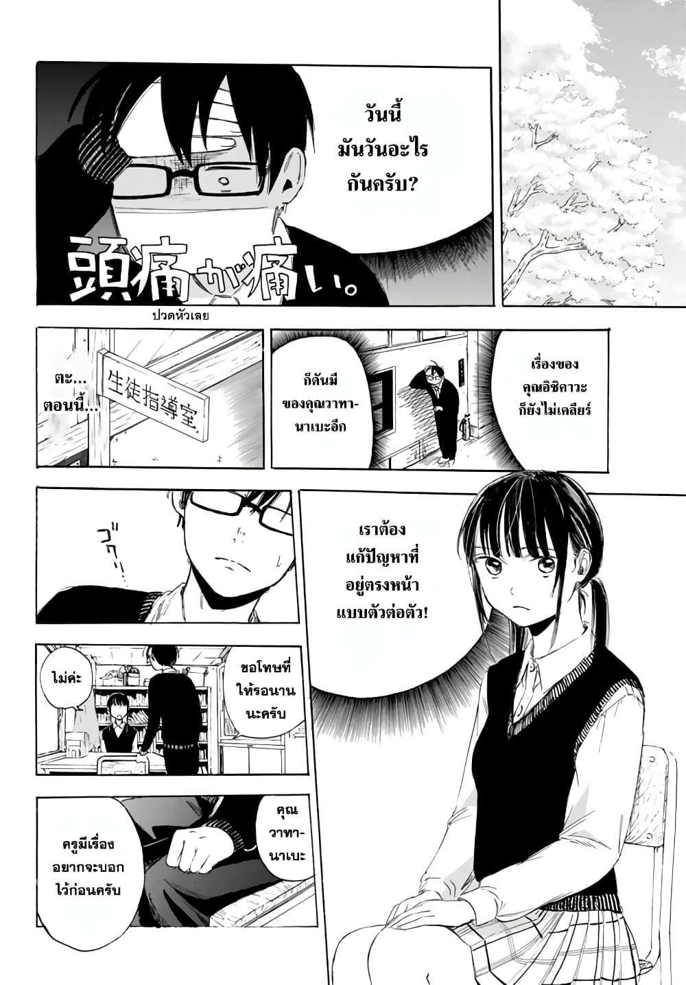 Sensei, Suki Desu. page 6