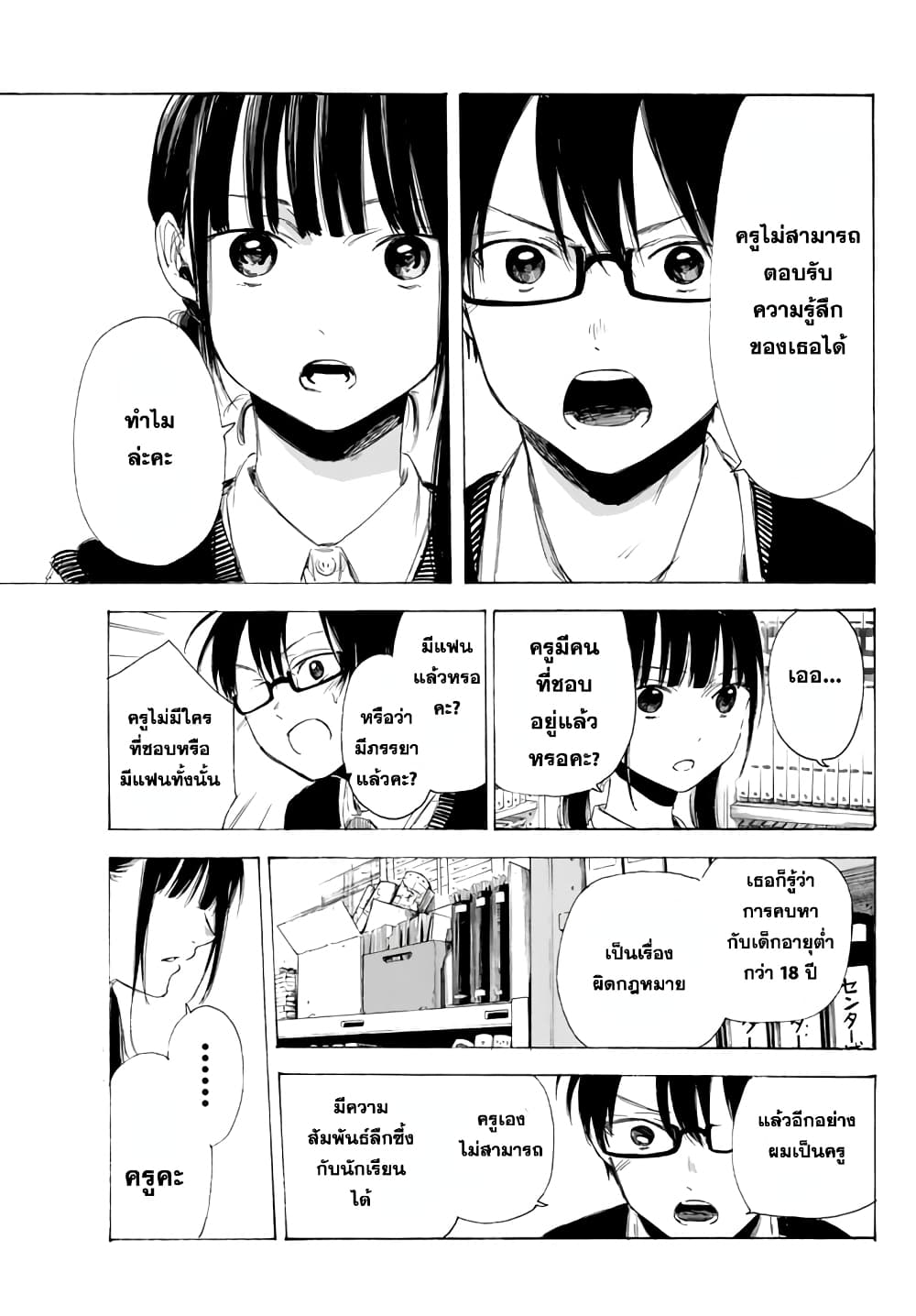 Sensei, Suki Desu. page 7