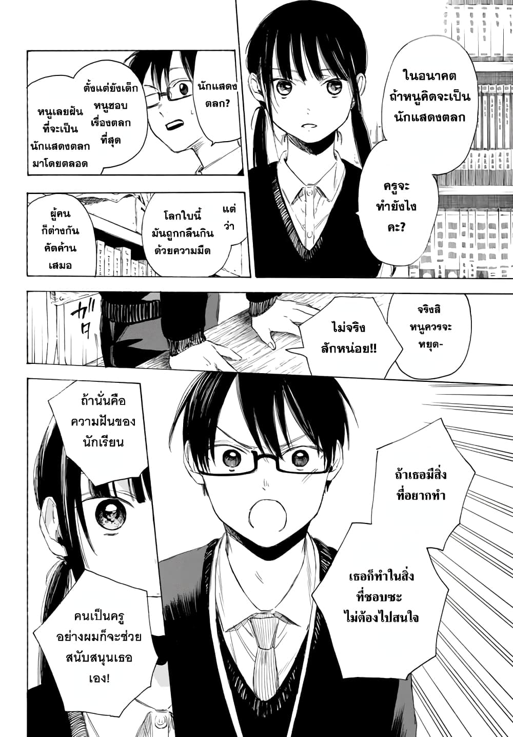 Sensei, Suki Desu. page 8