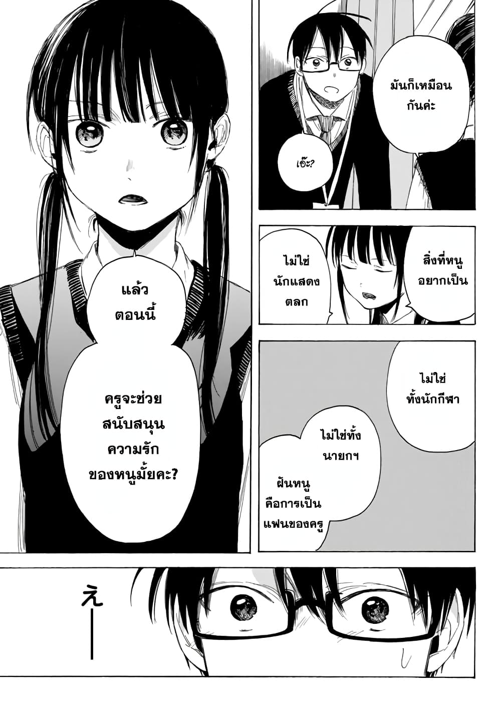 Sensei, Suki Desu. page 9
