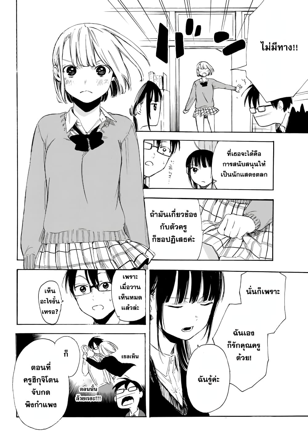 Sensei, Suki Desu. page 10