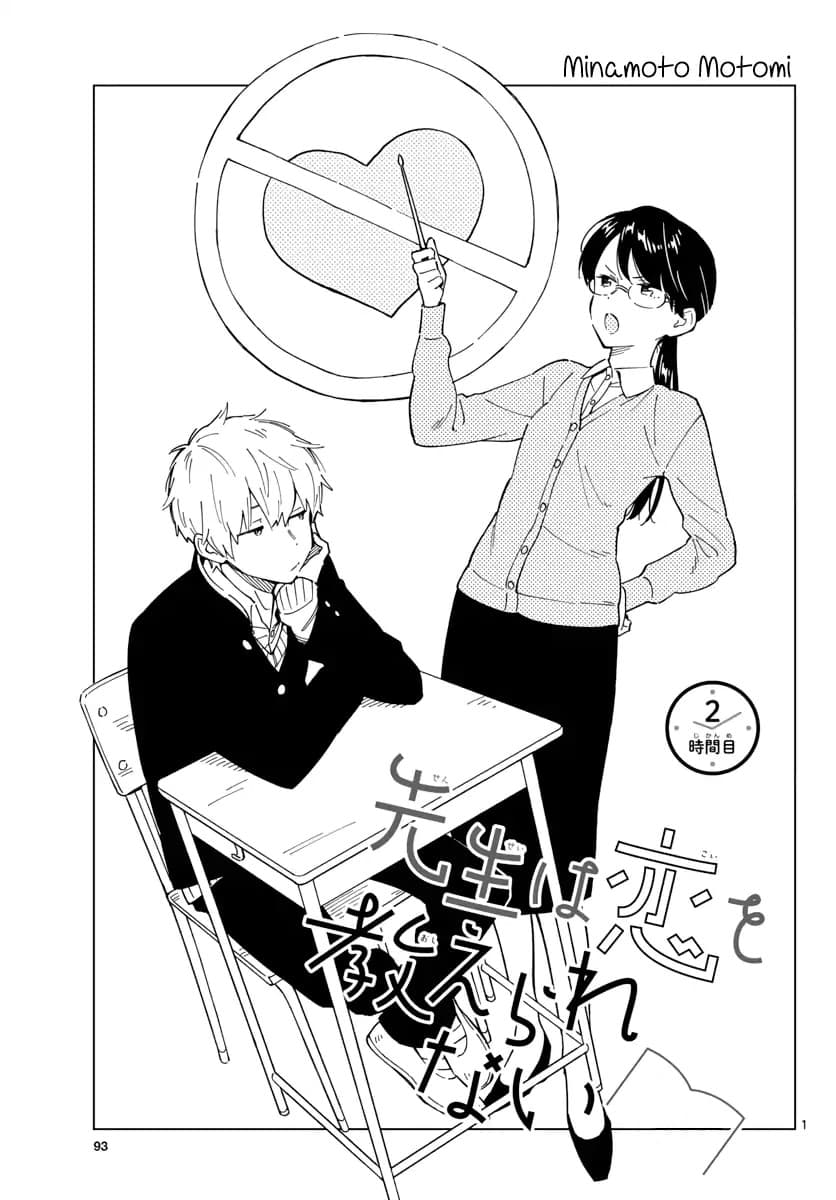Sensei Wa Koi o Oshie Rarenai คนอย่างอาจารย์ให้พูดตรงๆ ว่ารักผมหน่ะ คงเป็นไปไม่ได้แหงๆ page 1