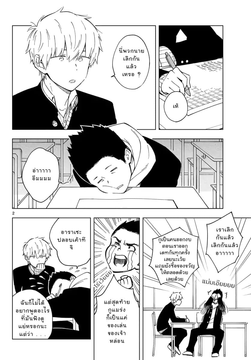 Sensei Wa Koi o Oshie Rarenai คนอย่างอาจารย์ให้พูดตรงๆ ว่ารักผมหน่ะ คงเป็นไปไม่ได้แหงๆ page 2