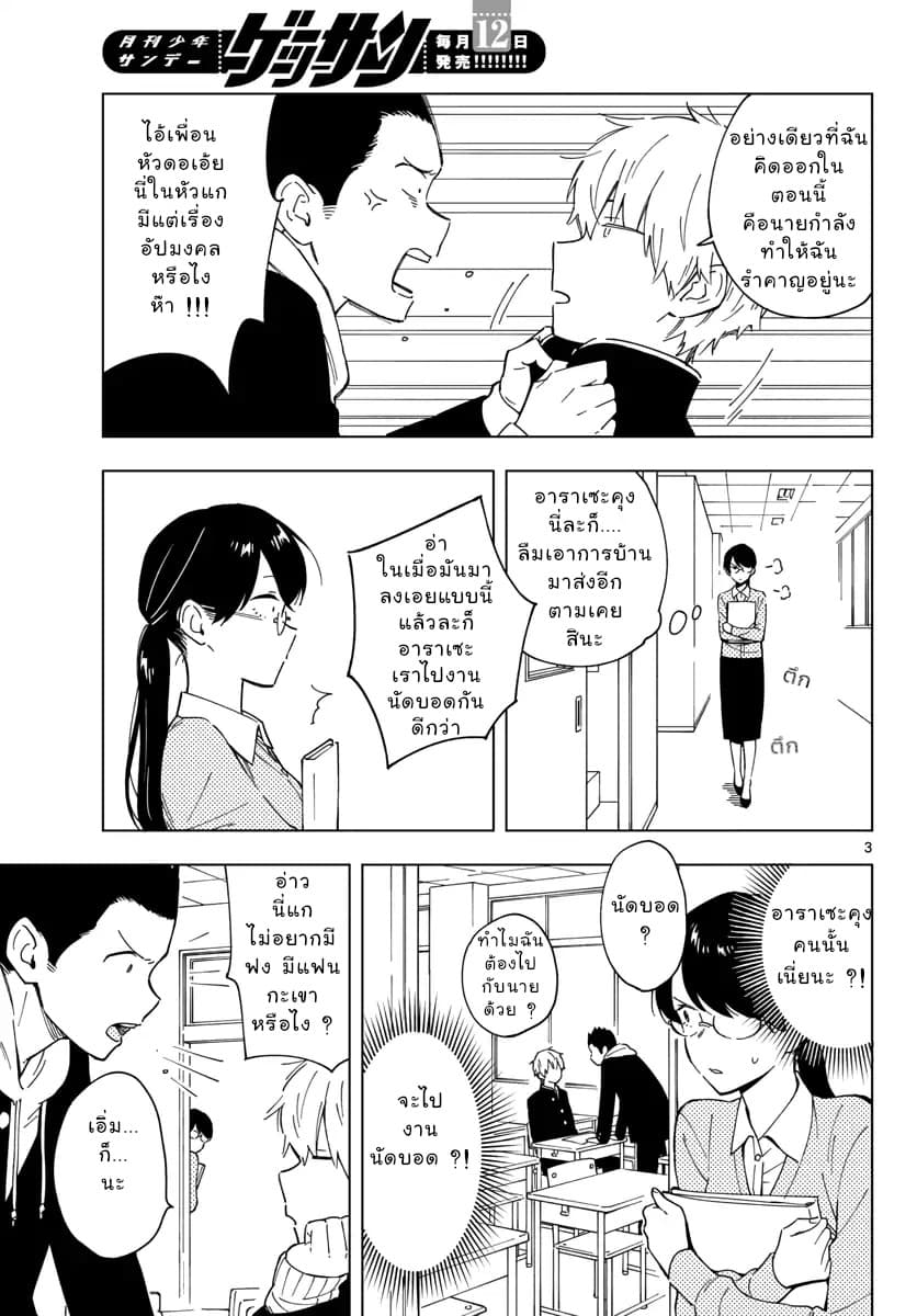 Sensei Wa Koi o Oshie Rarenai คนอย่างอาจารย์ให้พูดตรงๆ ว่ารักผมหน่ะ คงเป็นไปไม่ได้แหงๆ page 3