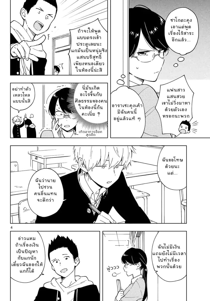 Sensei Wa Koi o Oshie Rarenai คนอย่างอาจารย์ให้พูดตรงๆ ว่ารักผมหน่ะ คงเป็นไปไม่ได้แหงๆ page 4