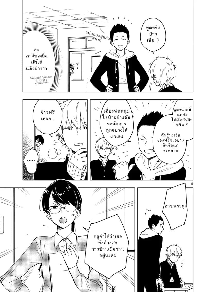 Sensei Wa Koi o Oshie Rarenai คนอย่างอาจารย์ให้พูดตรงๆ ว่ารักผมหน่ะ คงเป็นไปไม่ได้แหงๆ page 5