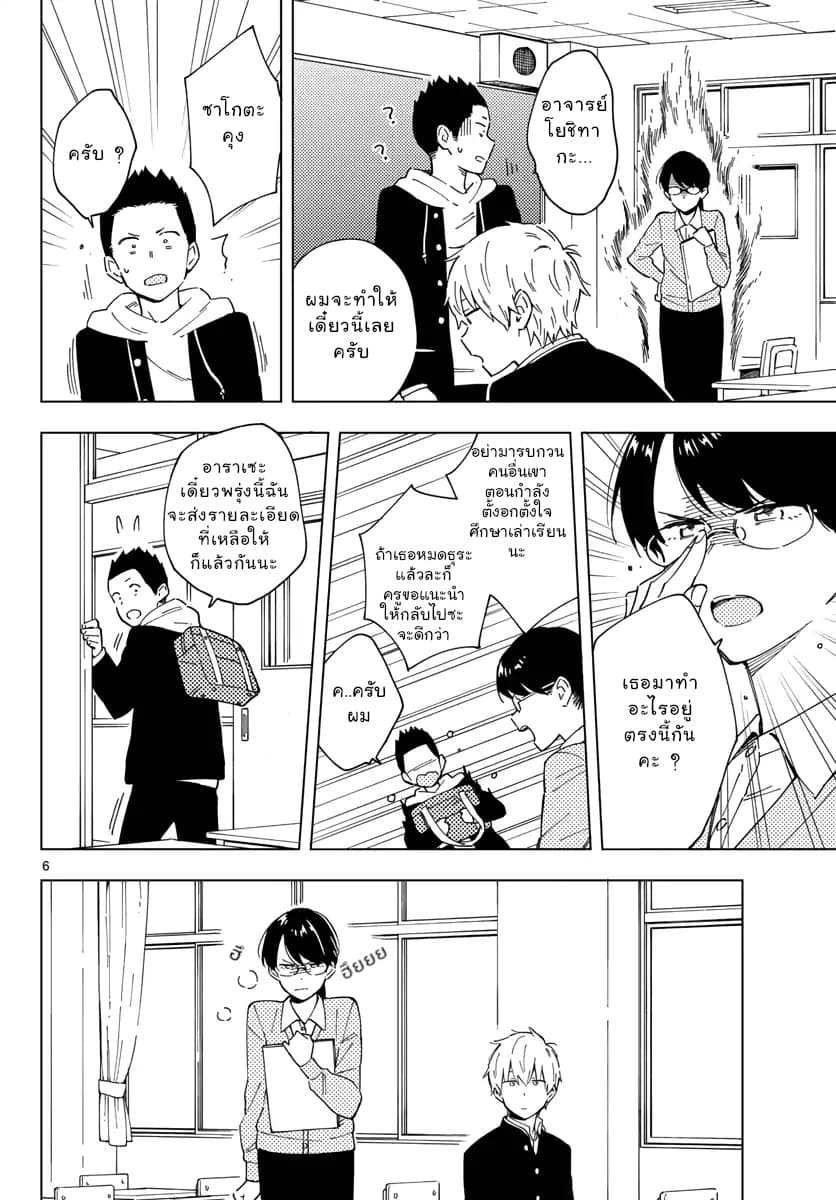 Sensei Wa Koi o Oshie Rarenai คนอย่างอาจารย์ให้พูดตรงๆ ว่ารักผมหน่ะ คงเป็นไปไม่ได้แหงๆ page 6