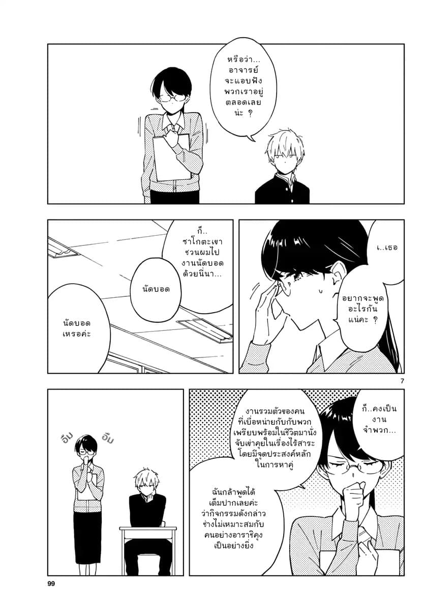 Sensei Wa Koi o Oshie Rarenai คนอย่างอาจารย์ให้พูดตรงๆ ว่ารักผมหน่ะ คงเป็นไปไม่ได้แหงๆ page 7