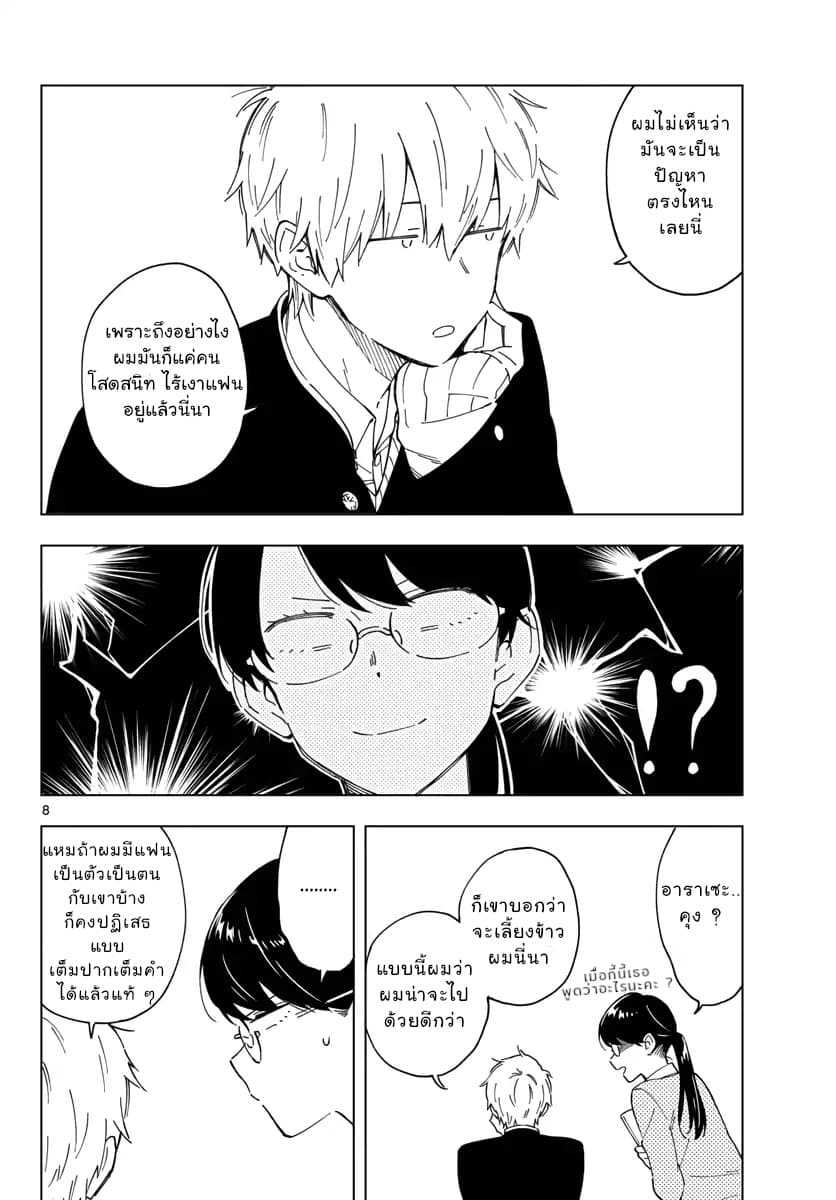 Sensei Wa Koi o Oshie Rarenai คนอย่างอาจารย์ให้พูดตรงๆ ว่ารักผมหน่ะ คงเป็นไปไม่ได้แหงๆ page 8