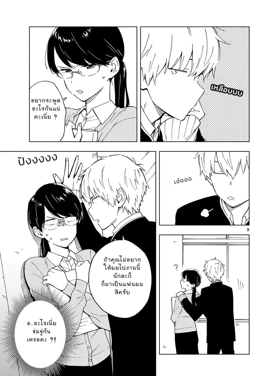 Sensei Wa Koi o Oshie Rarenai คนอย่างอาจารย์ให้พูดตรงๆ ว่ารักผมหน่ะ คงเป็นไปไม่ได้แหงๆ page 9