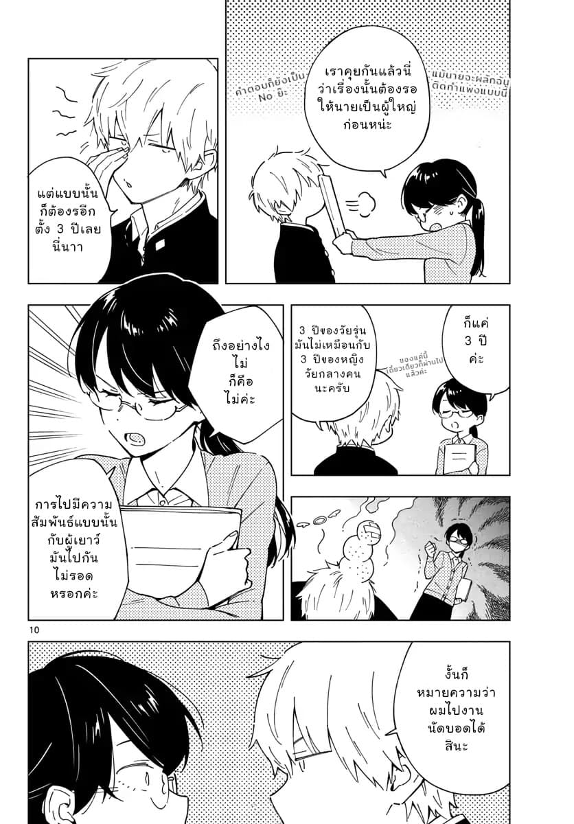 Sensei Wa Koi o Oshie Rarenai คนอย่างอาจารย์ให้พูดตรงๆ ว่ารักผมหน่ะ คงเป็นไปไม่ได้แหงๆ page 10