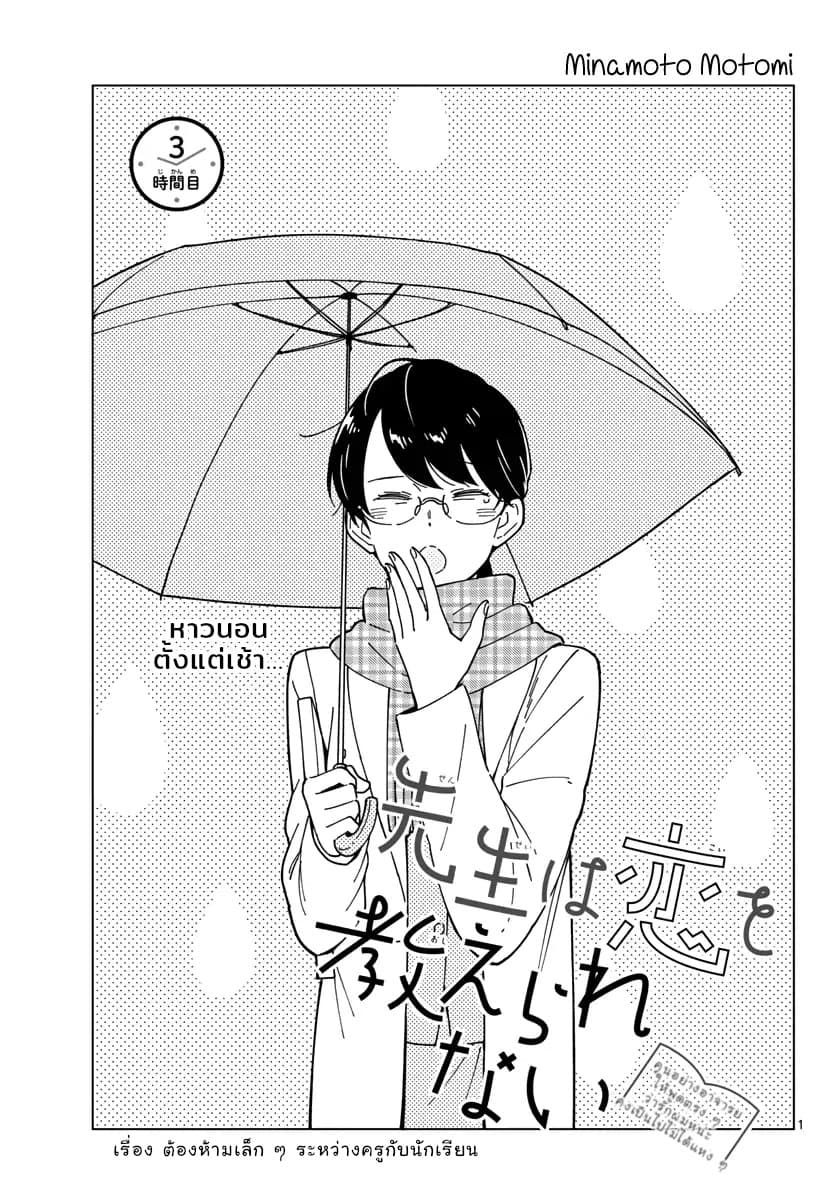 Sensei Wa Koi o Oshie Rarenai คนอย่างอาจารย์ให้พูดตรงๆ ว่ารักผมหน่ะ คงเป็นไปไม่ได้แหงๆ page 1