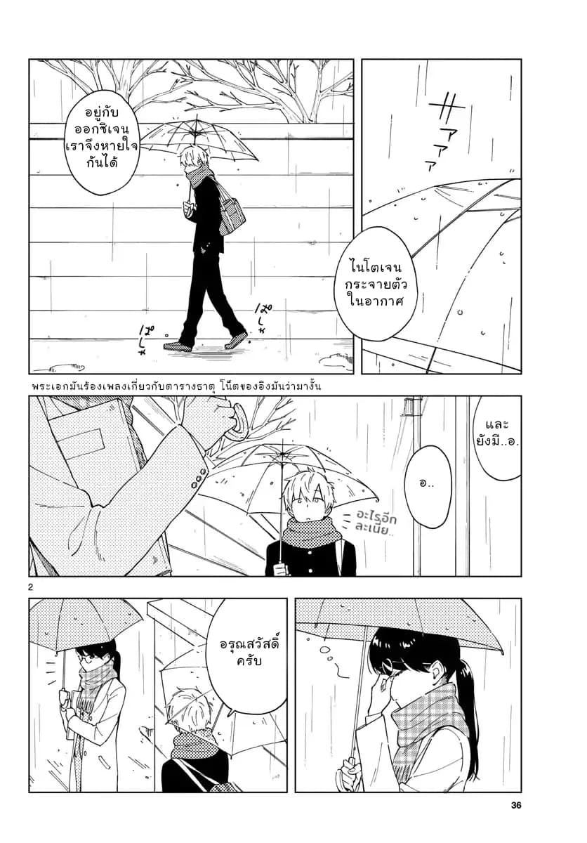 Sensei Wa Koi o Oshie Rarenai คนอย่างอาจารย์ให้พูดตรงๆ ว่ารักผมหน่ะ คงเป็นไปไม่ได้แหงๆ page 2