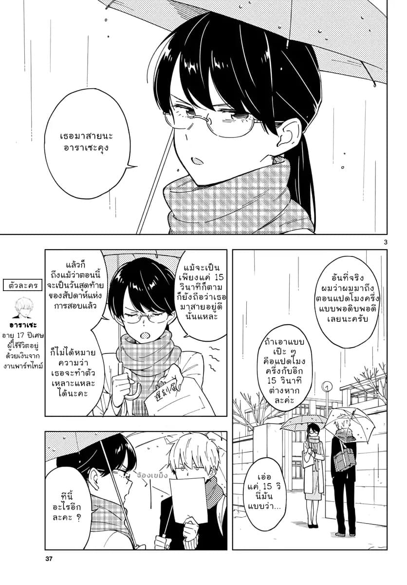 Sensei Wa Koi o Oshie Rarenai คนอย่างอาจารย์ให้พูดตรงๆ ว่ารักผมหน่ะ คงเป็นไปไม่ได้แหงๆ page 3