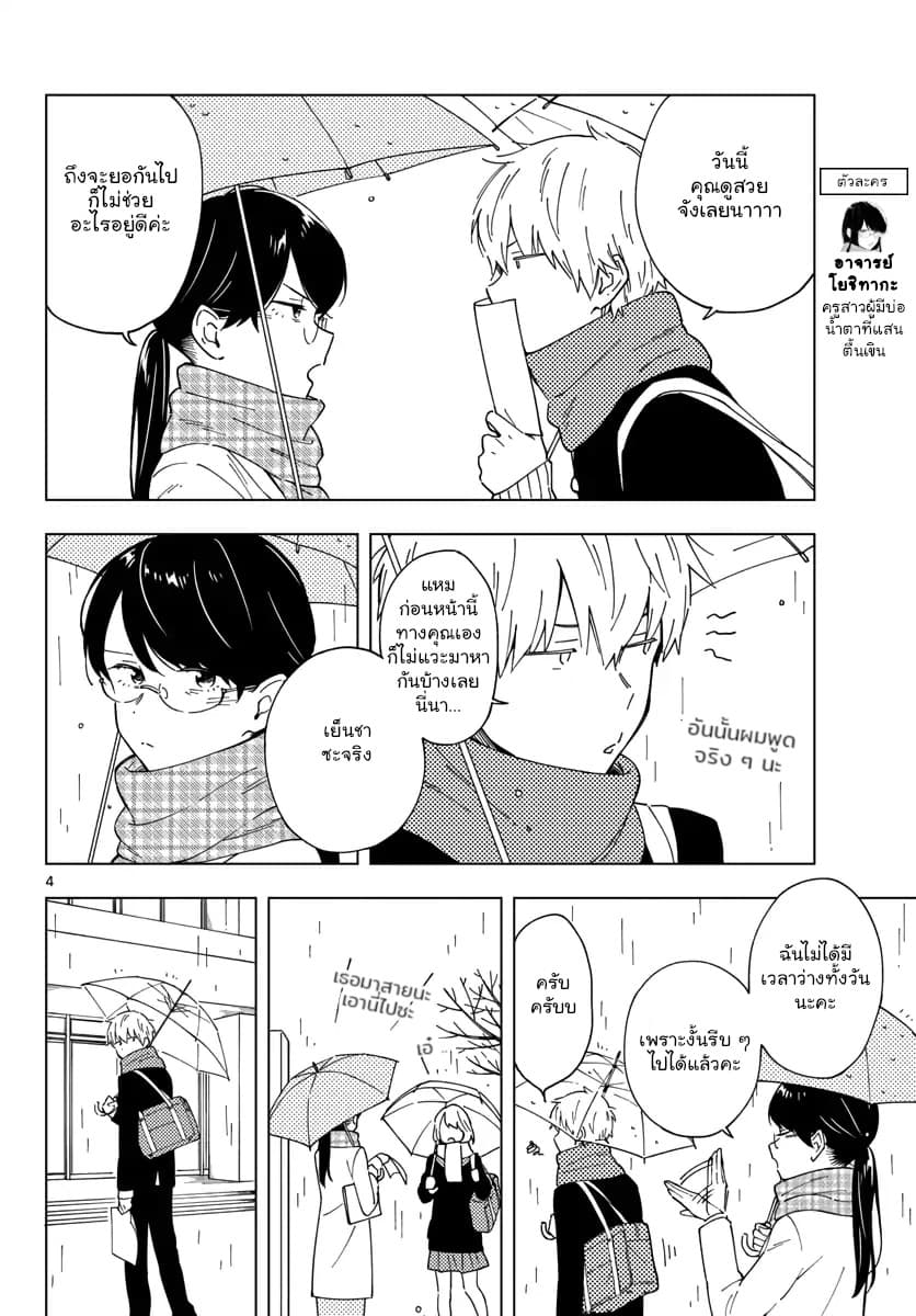 Sensei Wa Koi o Oshie Rarenai คนอย่างอาจารย์ให้พูดตรงๆ ว่ารักผมหน่ะ คงเป็นไปไม่ได้แหงๆ page 4