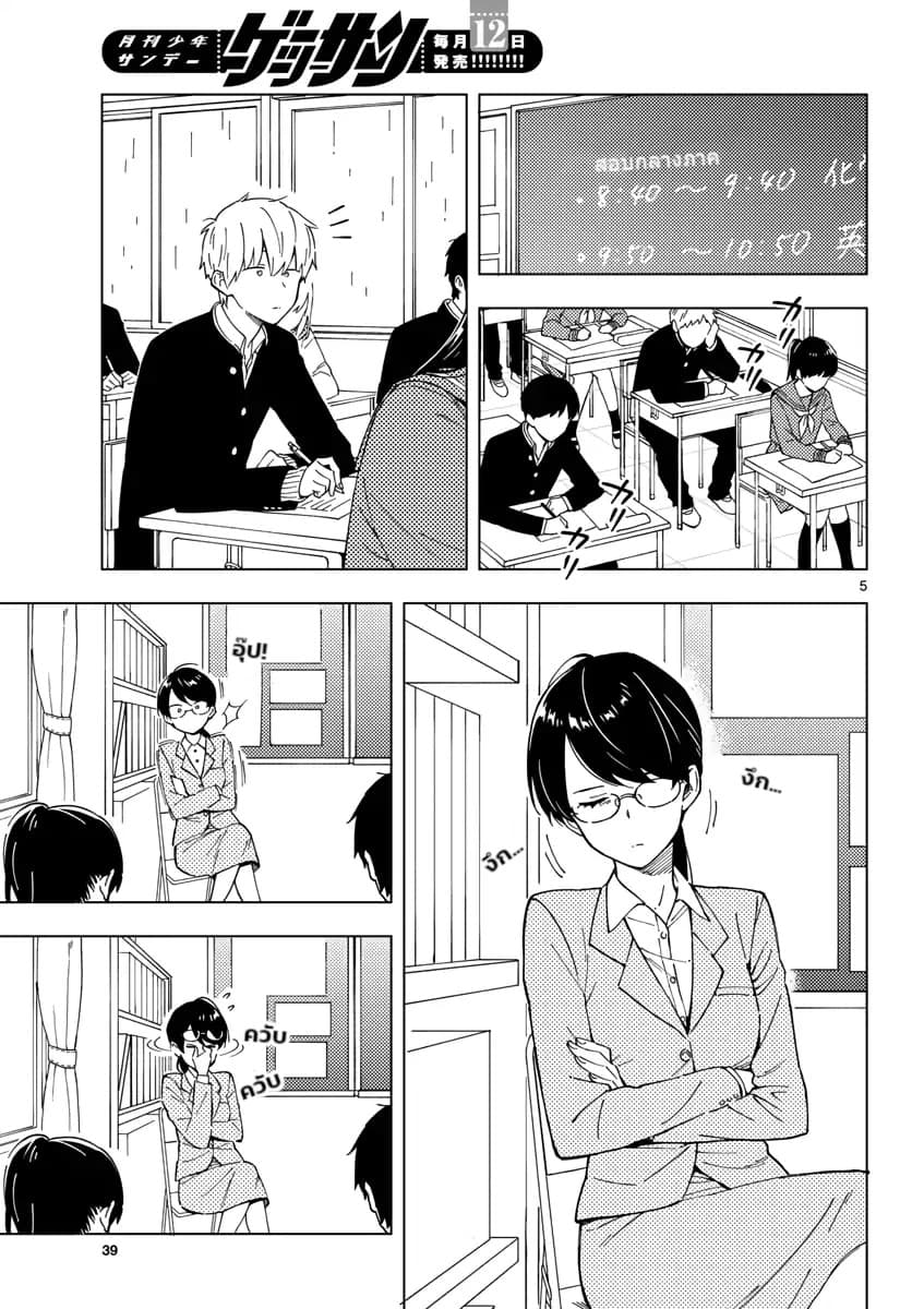 Sensei Wa Koi o Oshie Rarenai คนอย่างอาจารย์ให้พูดตรงๆ ว่ารักผมหน่ะ คงเป็นไปไม่ได้แหงๆ page 5