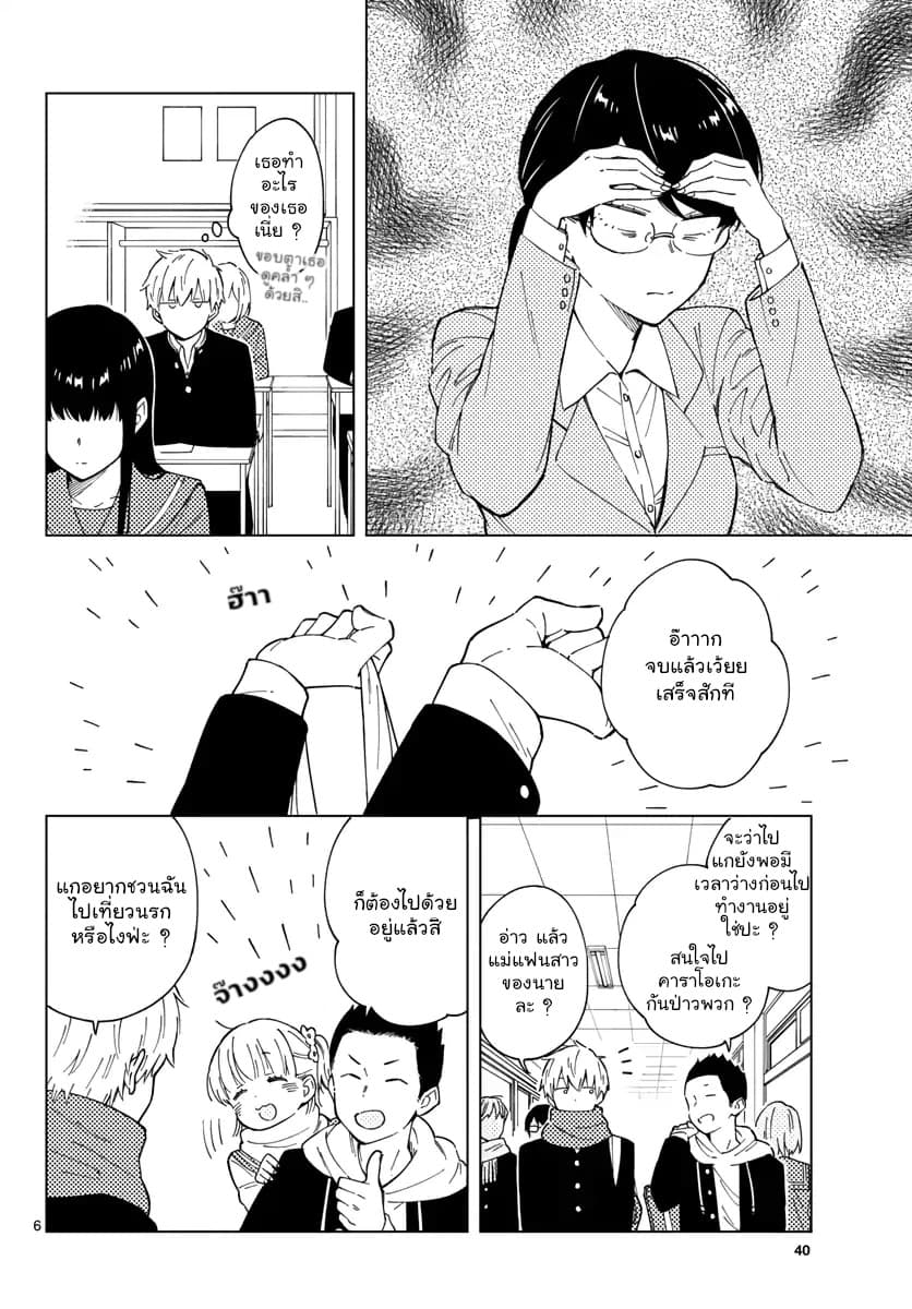 Sensei Wa Koi o Oshie Rarenai คนอย่างอาจารย์ให้พูดตรงๆ ว่ารักผมหน่ะ คงเป็นไปไม่ได้แหงๆ page 6