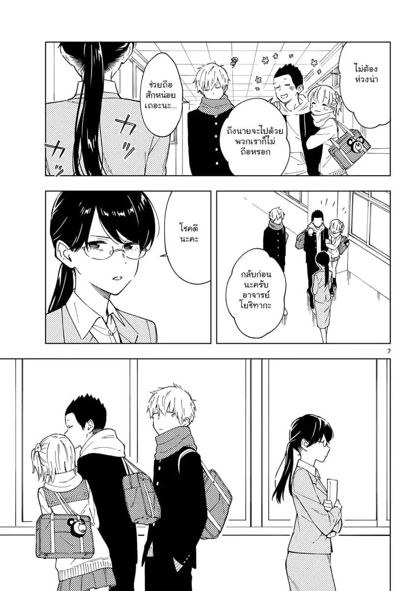 Sensei Wa Koi o Oshie Rarenai คนอย่างอาจารย์ให้พูดตรงๆ ว่ารักผมหน่ะ คงเป็นไปไม่ได้แหงๆ page 7