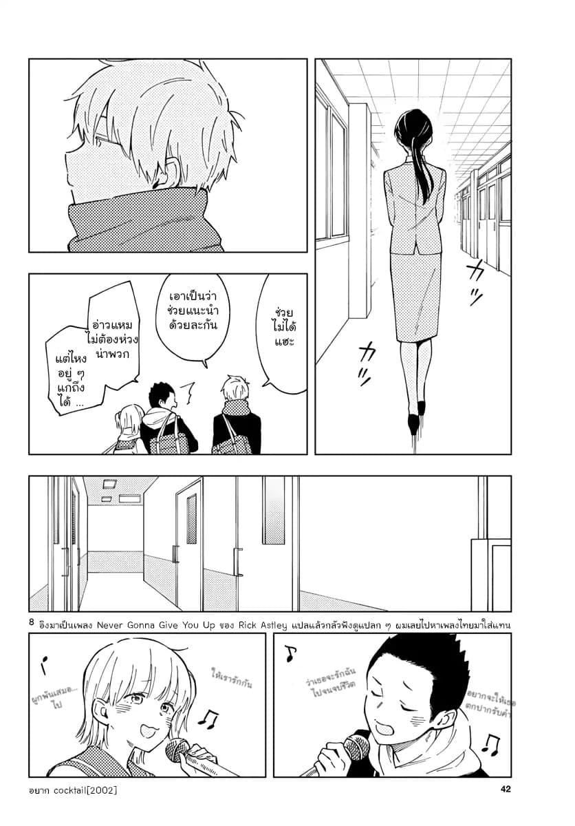 Sensei Wa Koi o Oshie Rarenai คนอย่างอาจารย์ให้พูดตรงๆ ว่ารักผมหน่ะ คงเป็นไปไม่ได้แหงๆ page 8