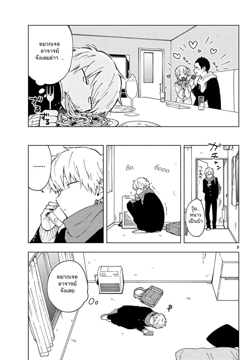 Sensei Wa Koi o Oshie Rarenai คนอย่างอาจารย์ให้พูดตรงๆ ว่ารักผมหน่ะ คงเป็นไปไม่ได้แหงๆ page 9