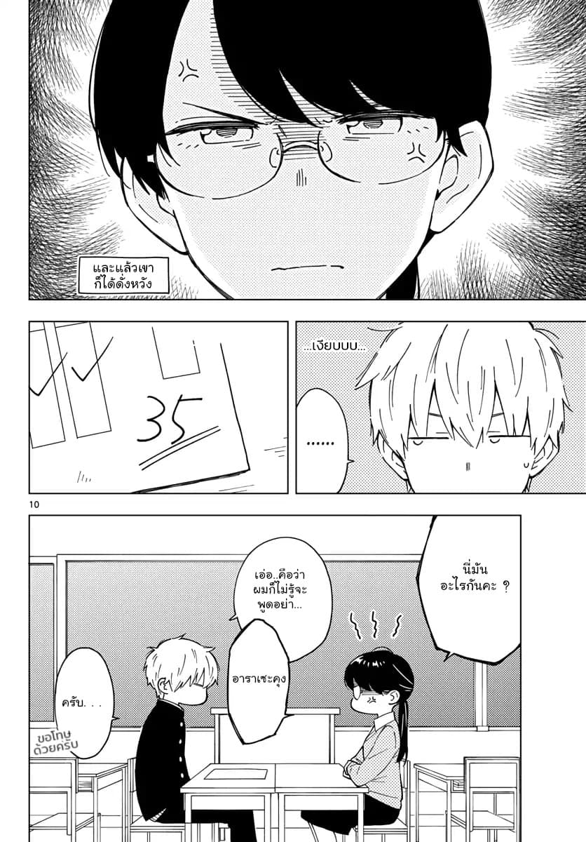 Sensei Wa Koi o Oshie Rarenai คนอย่างอาจารย์ให้พูดตรงๆ ว่ารักผมหน่ะ คงเป็นไปไม่ได้แหงๆ page 10