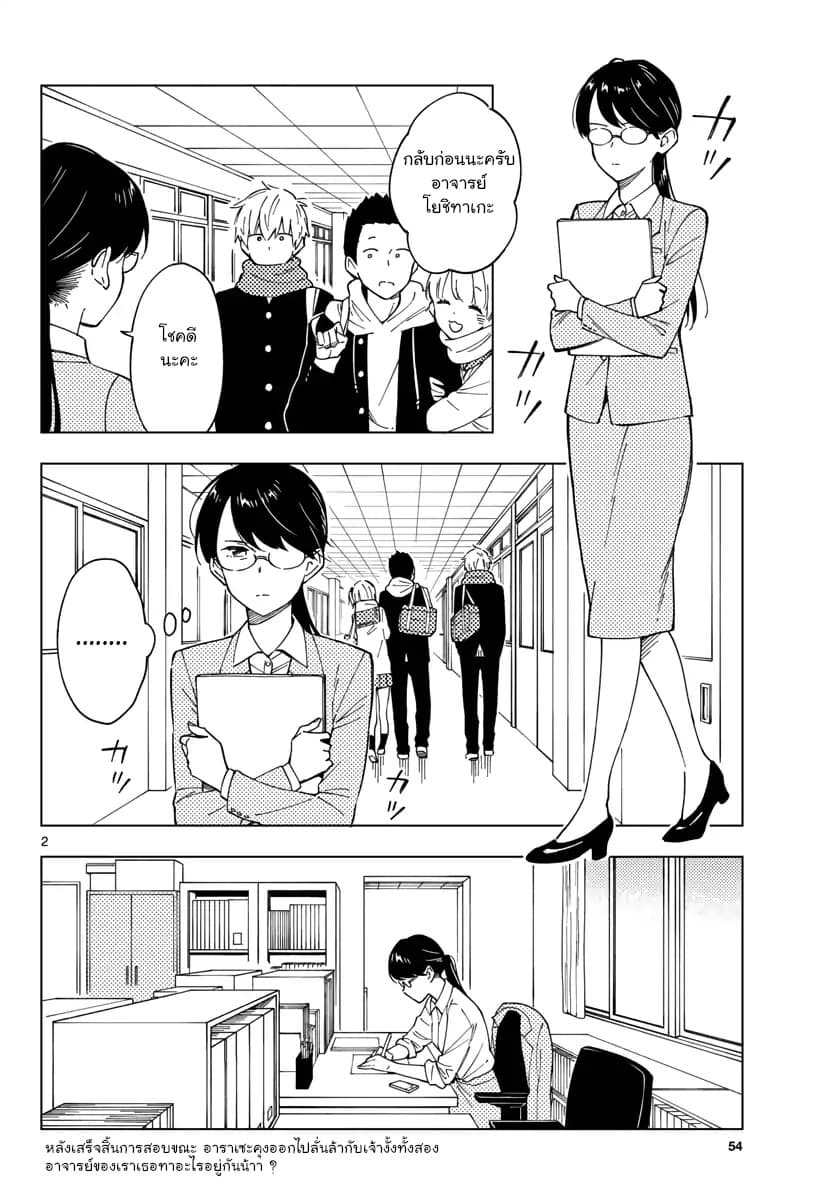 Sensei Wa Koi o Oshie Rarenai คนอย่างอาจารย์ให้พูดตรงๆ ว่ารักผมหน่ะ คงเป็นไปไม่ได้แหงๆ page 2