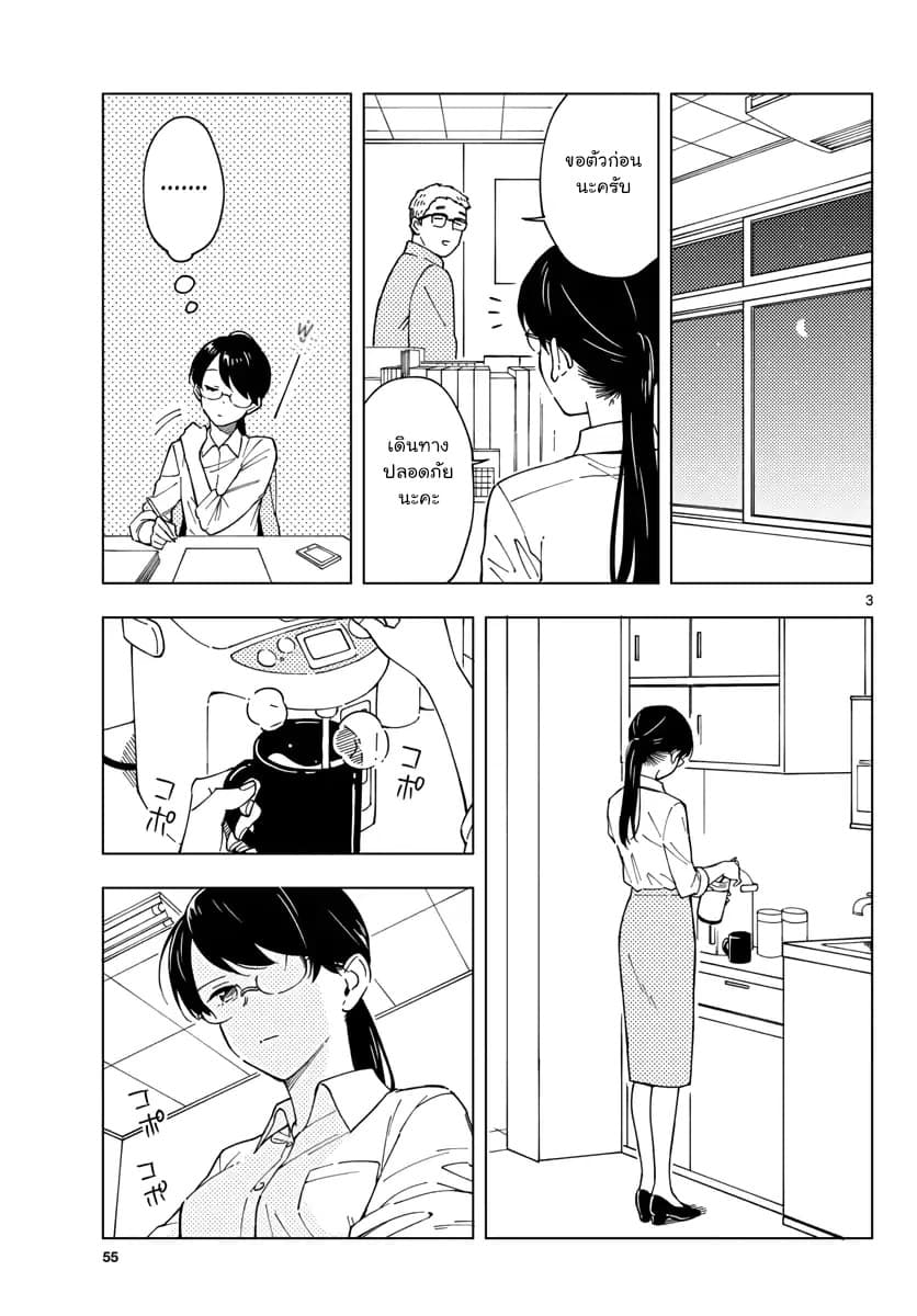 Sensei Wa Koi o Oshie Rarenai คนอย่างอาจารย์ให้พูดตรงๆ ว่ารักผมหน่ะ คงเป็นไปไม่ได้แหงๆ page 3