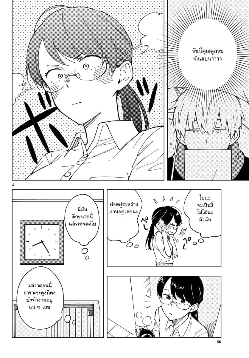 Sensei Wa Koi o Oshie Rarenai คนอย่างอาจารย์ให้พูดตรงๆ ว่ารักผมหน่ะ คงเป็นไปไม่ได้แหงๆ page 4