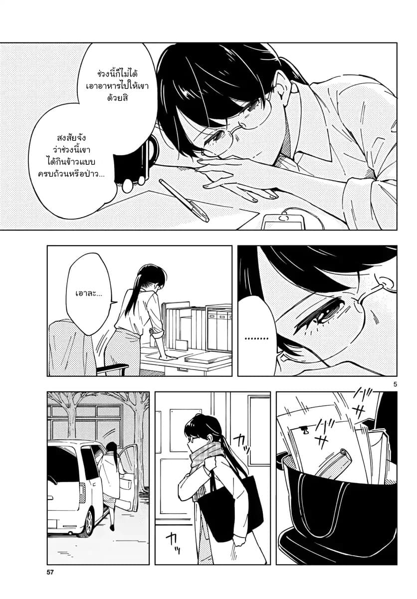 Sensei Wa Koi o Oshie Rarenai คนอย่างอาจารย์ให้พูดตรงๆ ว่ารักผมหน่ะ คงเป็นไปไม่ได้แหงๆ page 5