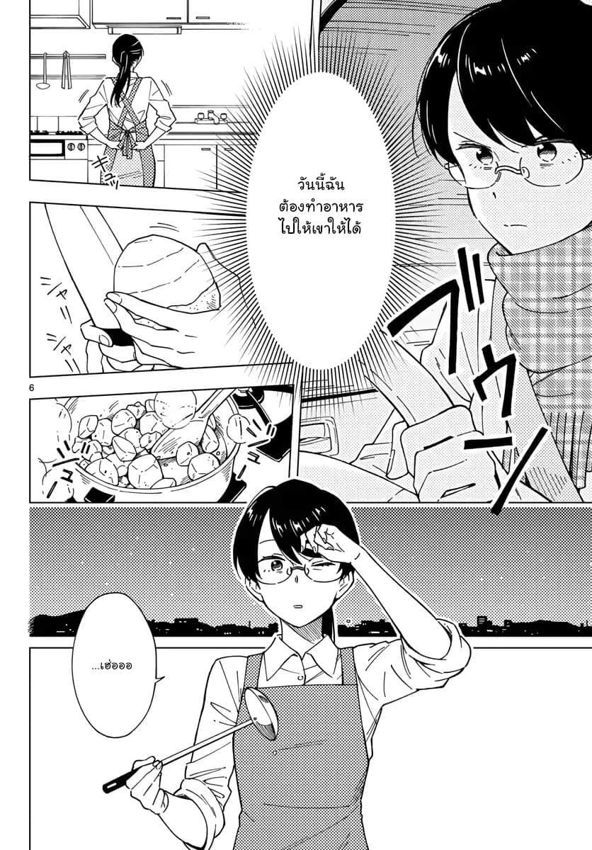 Sensei Wa Koi o Oshie Rarenai คนอย่างอาจารย์ให้พูดตรงๆ ว่ารักผมหน่ะ คงเป็นไปไม่ได้แหงๆ page 6