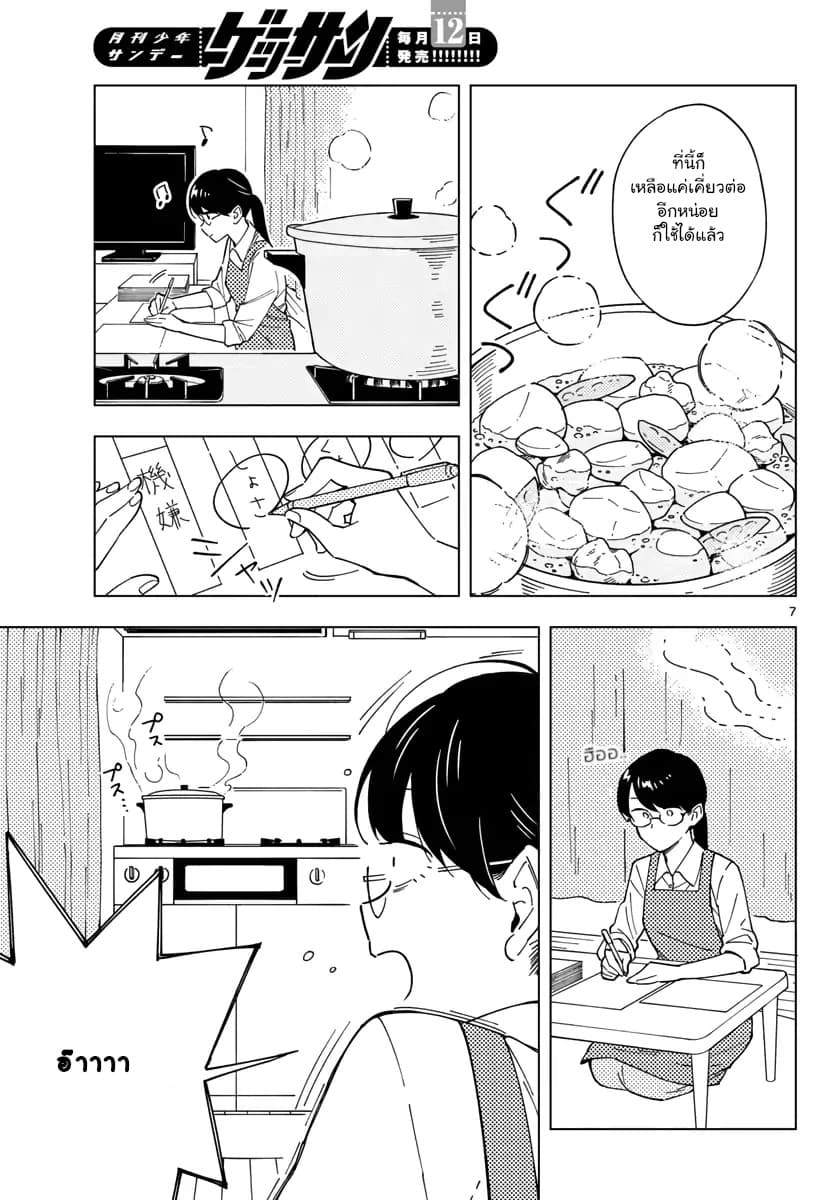 Sensei Wa Koi o Oshie Rarenai คนอย่างอาจารย์ให้พูดตรงๆ ว่ารักผมหน่ะ คงเป็นไปไม่ได้แหงๆ page 7