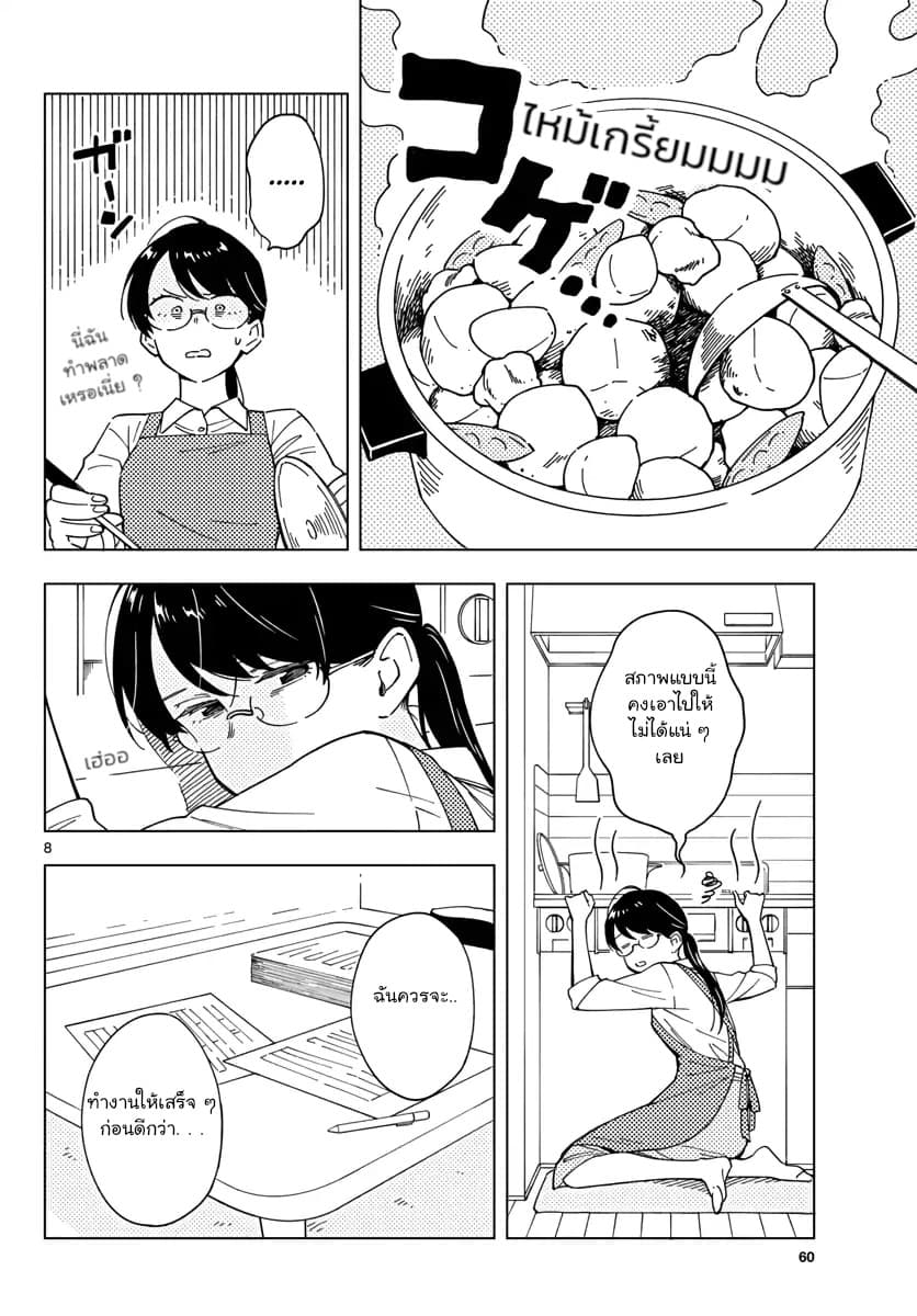 Sensei Wa Koi o Oshie Rarenai คนอย่างอาจารย์ให้พูดตรงๆ ว่ารักผมหน่ะ คงเป็นไปไม่ได้แหงๆ page 8