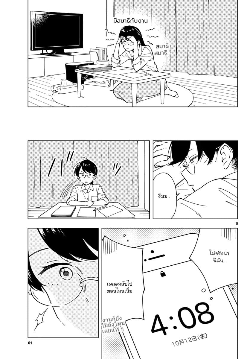 Sensei Wa Koi o Oshie Rarenai คนอย่างอาจารย์ให้พูดตรงๆ ว่ารักผมหน่ะ คงเป็นไปไม่ได้แหงๆ page 9