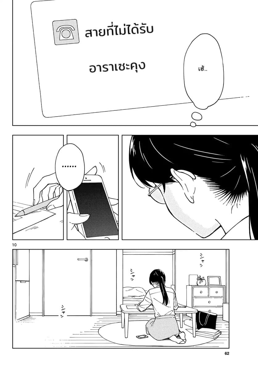 Sensei Wa Koi o Oshie Rarenai คนอย่างอาจารย์ให้พูดตรงๆ ว่ารักผมหน่ะ คงเป็นไปไม่ได้แหงๆ page 10