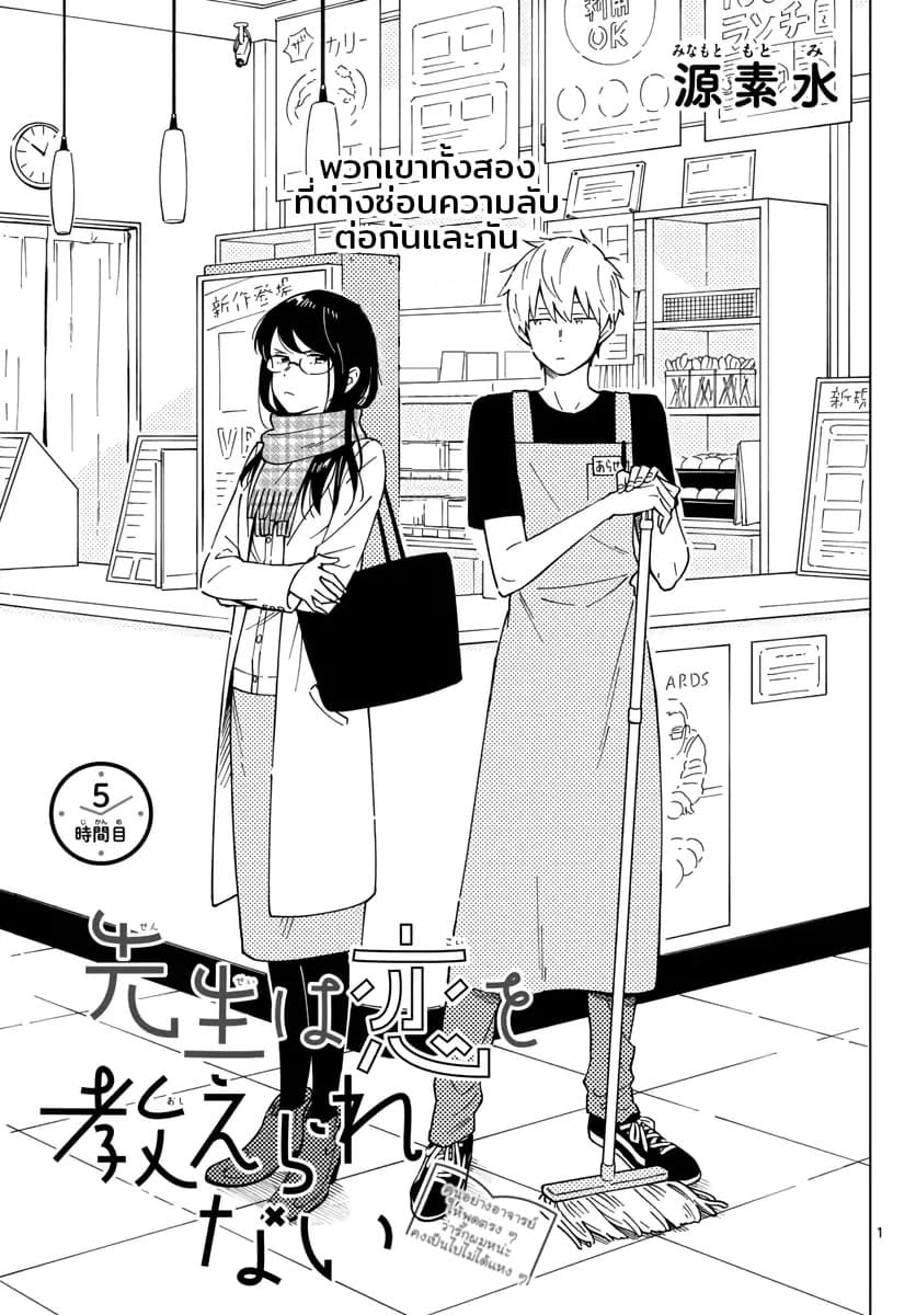 Sensei Wa Koi o Oshie Rarenai คนอย่างอาจารย์ให้พูดตรงๆ ว่ารักผมหน่ะ คงเป็นไปไม่ได้แหงๆ page 1