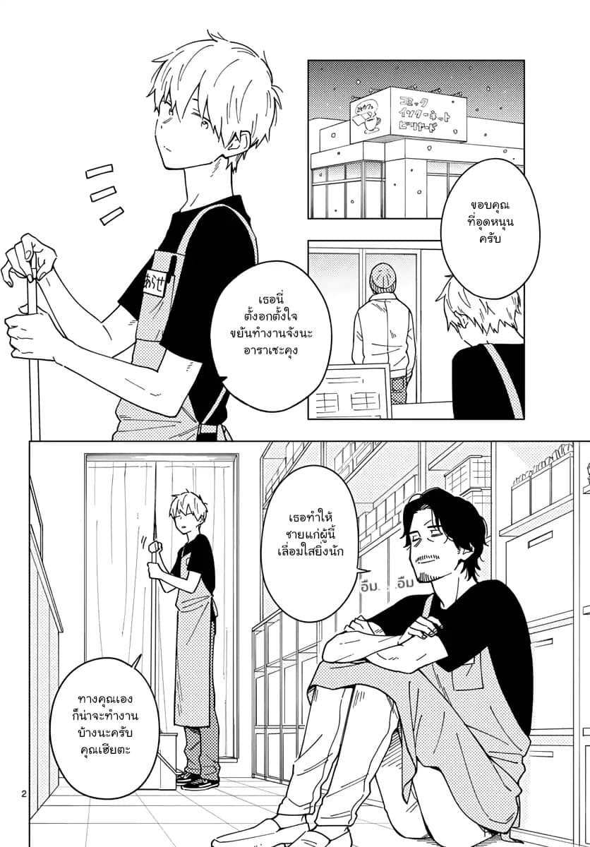 Sensei Wa Koi o Oshie Rarenai คนอย่างอาจารย์ให้พูดตรงๆ ว่ารักผมหน่ะ คงเป็นไปไม่ได้แหงๆ page 2