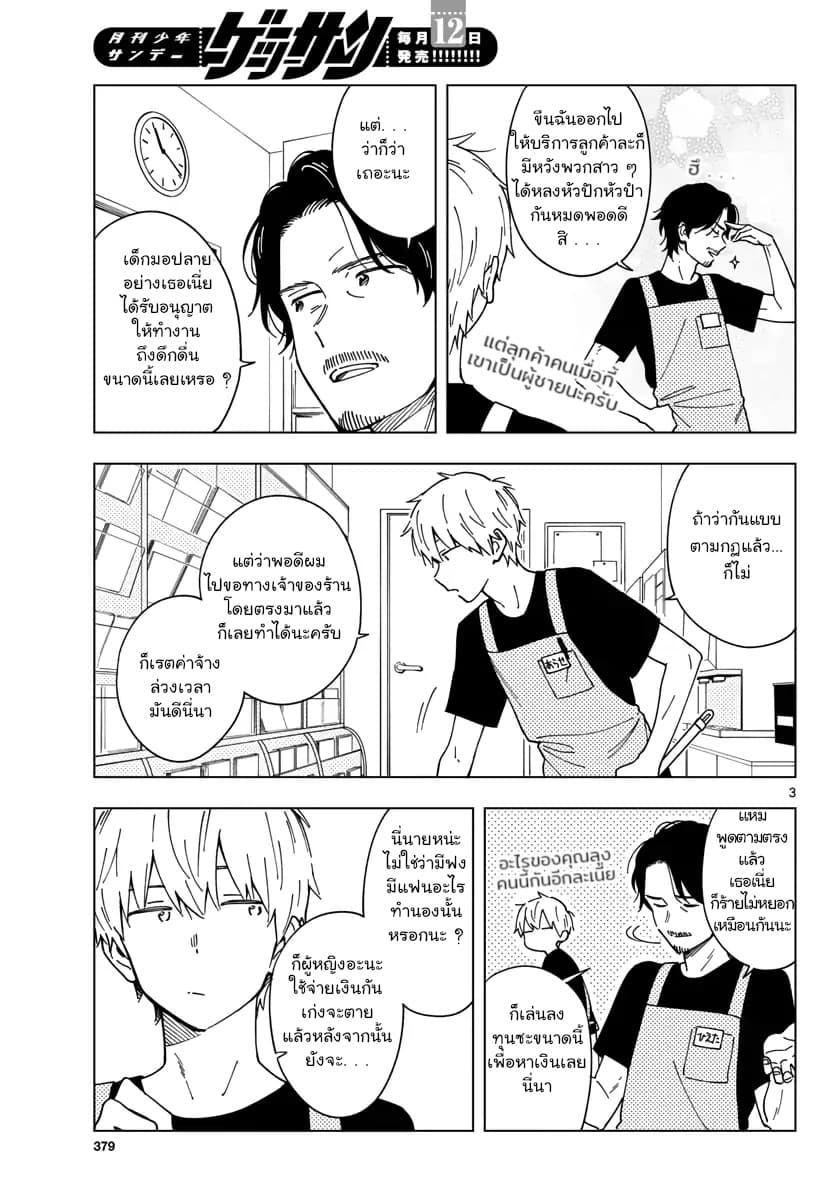 Sensei Wa Koi o Oshie Rarenai คนอย่างอาจารย์ให้พูดตรงๆ ว่ารักผมหน่ะ คงเป็นไปไม่ได้แหงๆ page 3