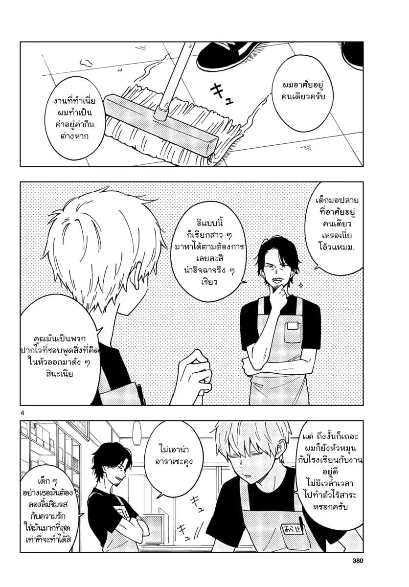 Sensei Wa Koi o Oshie Rarenai คนอย่างอาจารย์ให้พูดตรงๆ ว่ารักผมหน่ะ คงเป็นไปไม่ได้แหงๆ page 4