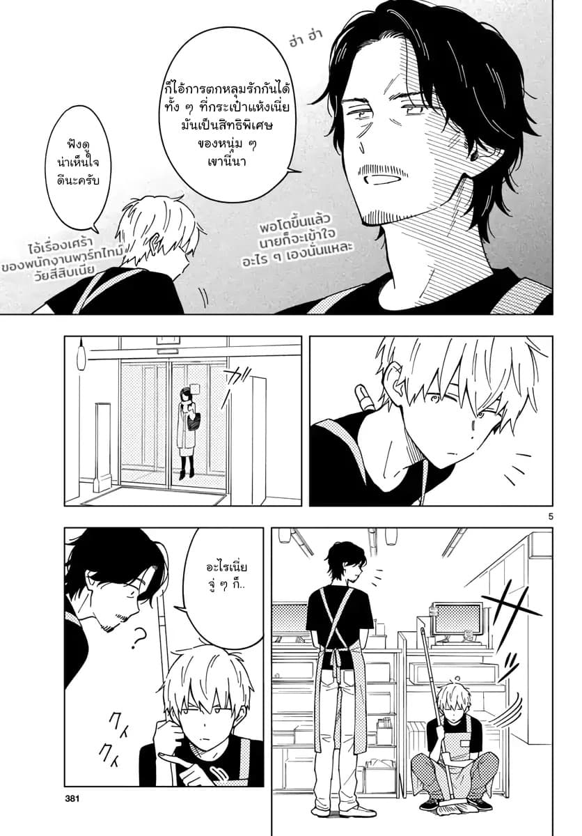 Sensei Wa Koi o Oshie Rarenai คนอย่างอาจารย์ให้พูดตรงๆ ว่ารักผมหน่ะ คงเป็นไปไม่ได้แหงๆ page 5