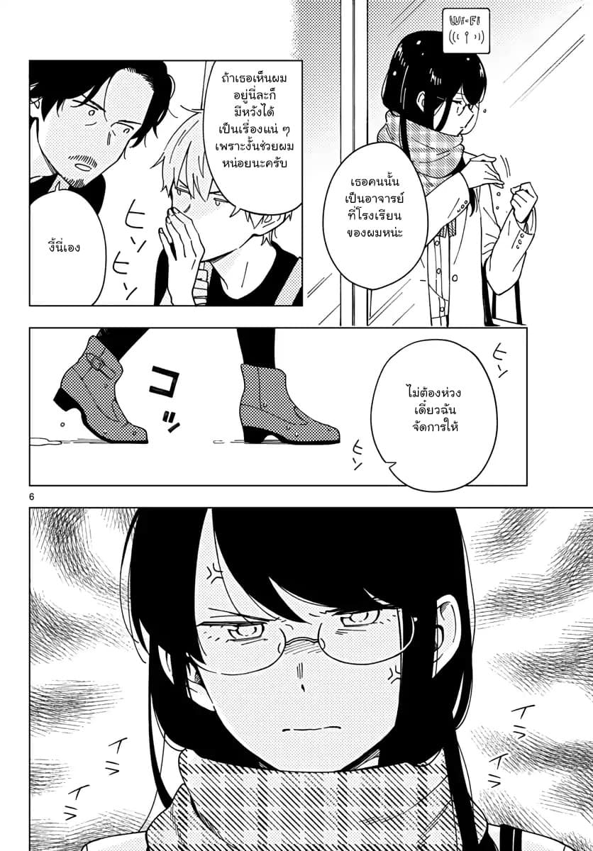 Sensei Wa Koi o Oshie Rarenai คนอย่างอาจารย์ให้พูดตรงๆ ว่ารักผมหน่ะ คงเป็นไปไม่ได้แหงๆ page 6