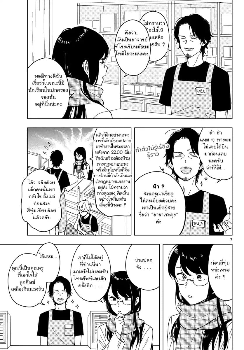 Sensei Wa Koi o Oshie Rarenai คนอย่างอาจารย์ให้พูดตรงๆ ว่ารักผมหน่ะ คงเป็นไปไม่ได้แหงๆ page 7
